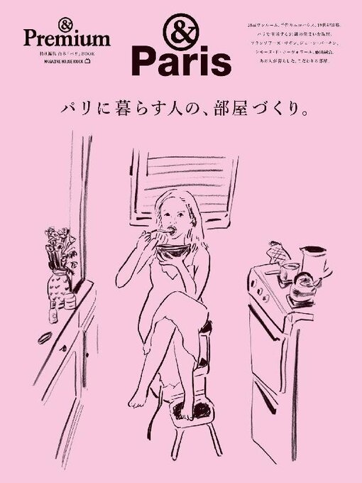 Title details for & Premium特別編集 by Magazine House, LTD (MBJ) - Available